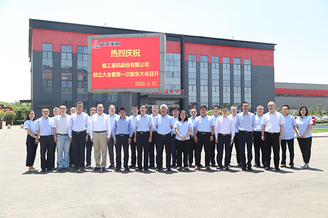 南宫NG·28重机股份有限公司创立大会暨第一次股东大会